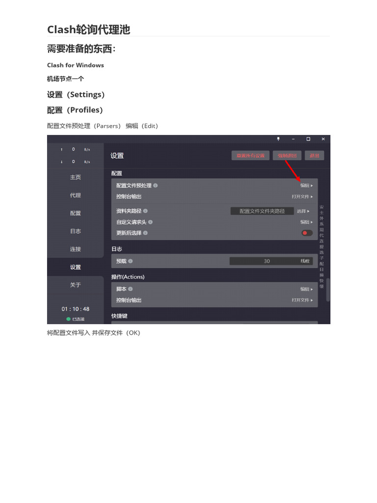 Clash轮询代理池| PDF