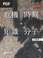朱熹的历史世界：宋代士大夫政治文化的研究(余英时) | PDF