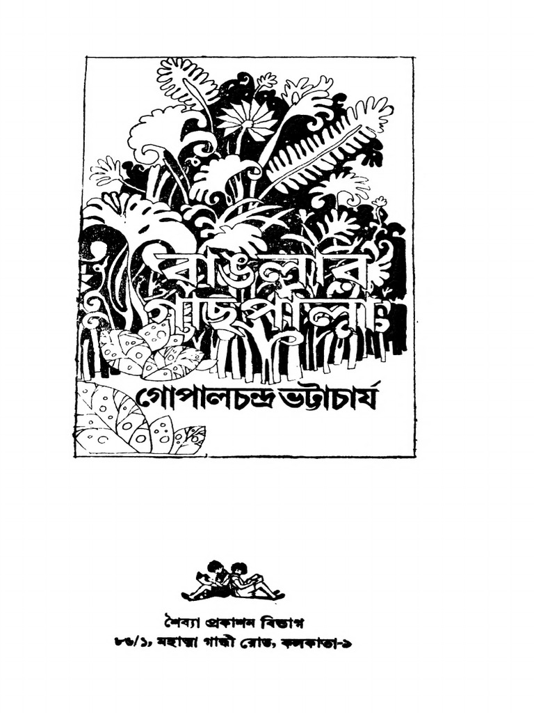 Banglar Gachhpala Text | PDF