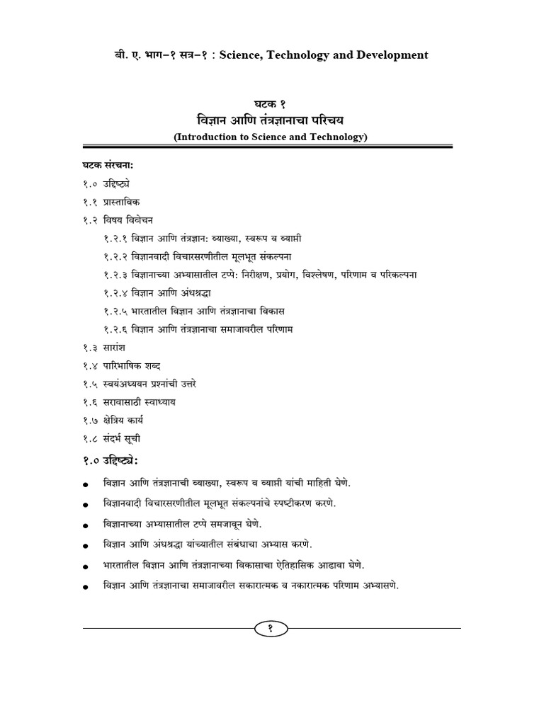 B - Com. - I Sem - I Science Technology and Development | PDF