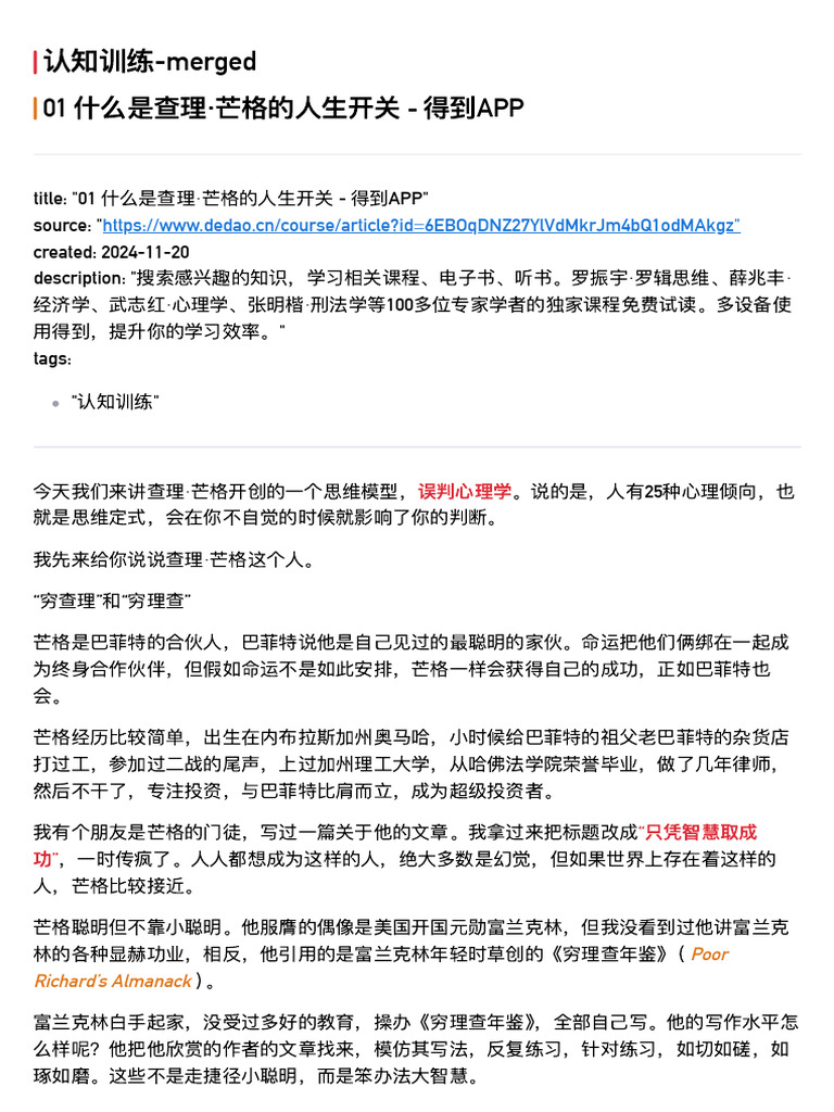 认知训练merged | PDF