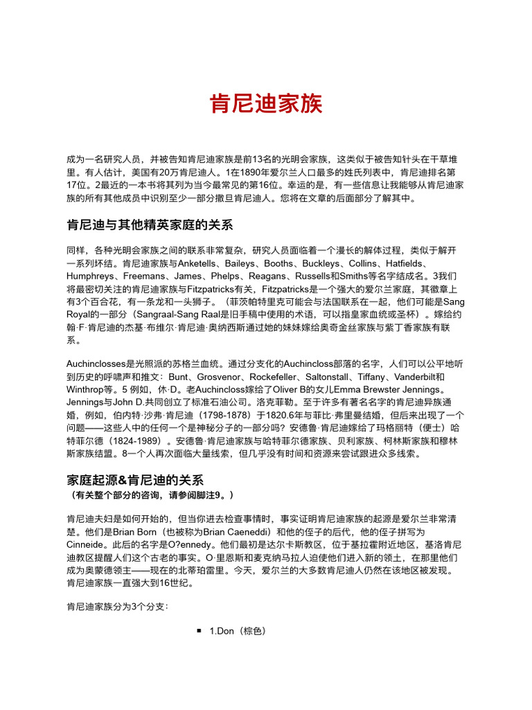 1肯尼迪血统2 | PDF