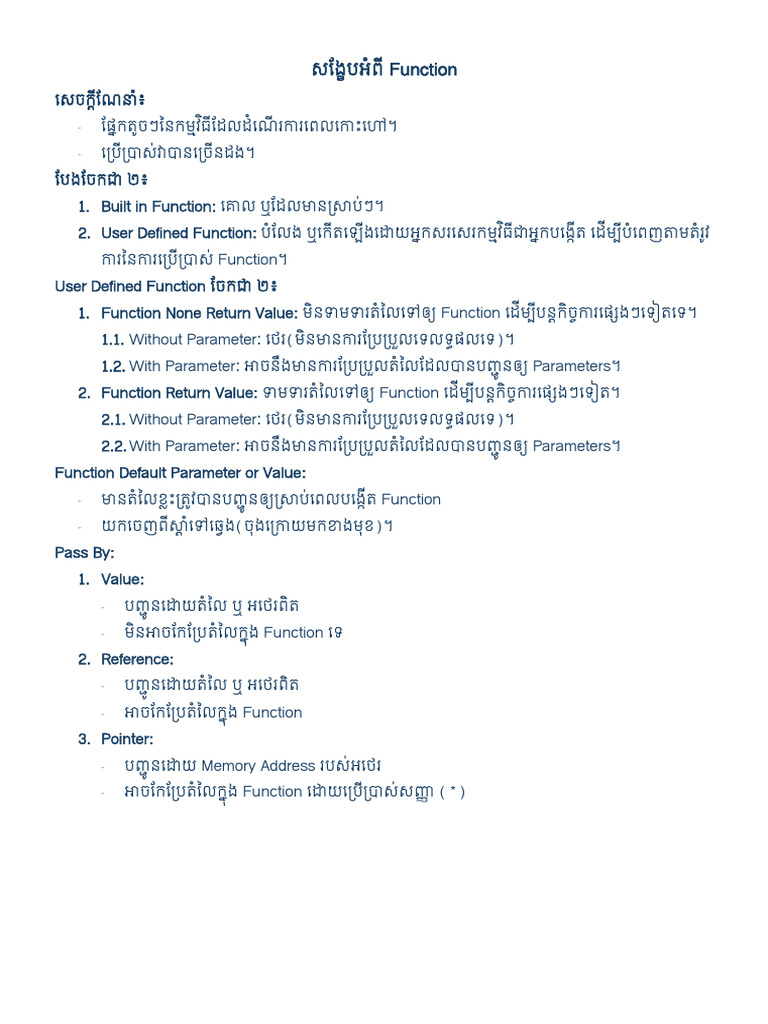 សង្ខែបពី functions c++ | PDF