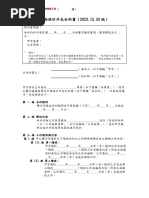 工程承攬合約書 | PDF