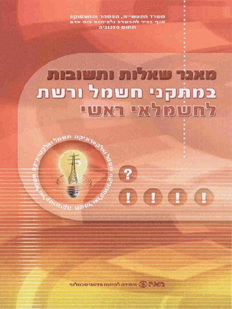 מאגר שאלות במתקני חשמל | PDF