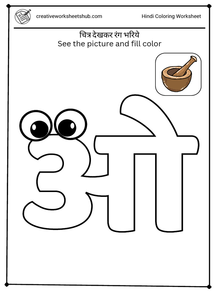 see-the-picture-and-fill-color-hindi-coloring-worksheet-pdf