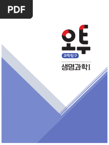 오투 생명과학1