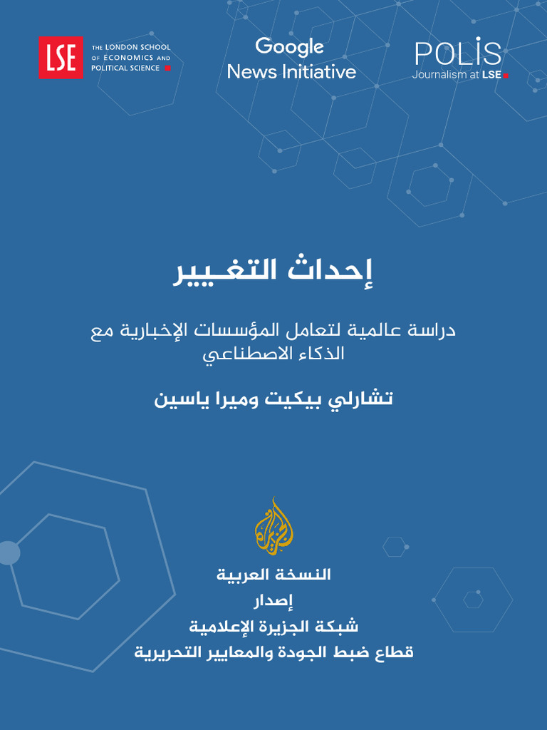 Generating change the journalism ai report arabic pdf