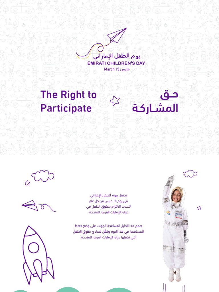 ECD Participation Guide AR | PDF