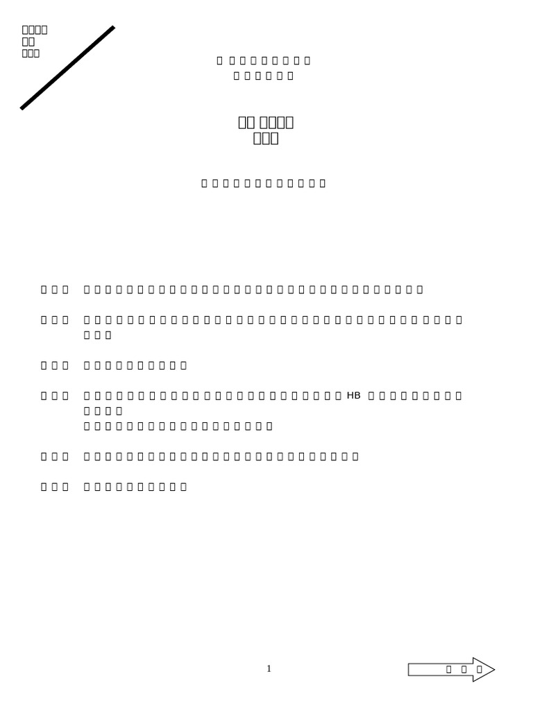 Maths Paper 2 C | PDF
