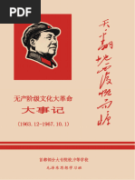 历史笔记2（高华） | PDF
