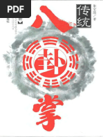 传统八卦掌（上） | PDF | East Asian Martial Arts | Chinese Martial
