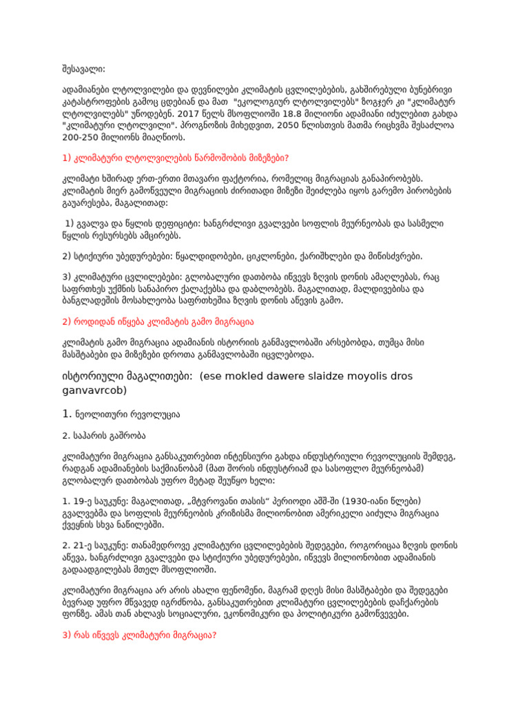 გეოგრაფია,თ ბ | PDF