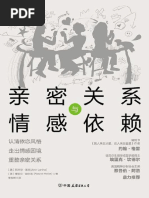 亲密关系与情感依赖：认清依恋风格、走出情感困境、重整亲密关系》阿 ...
