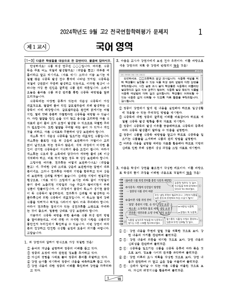 %ea%b3%a02_%ec%a0%84%ec%98%81%ec%97%ad_%eb%ac%b8%ec%a0%9c 2 | PDF