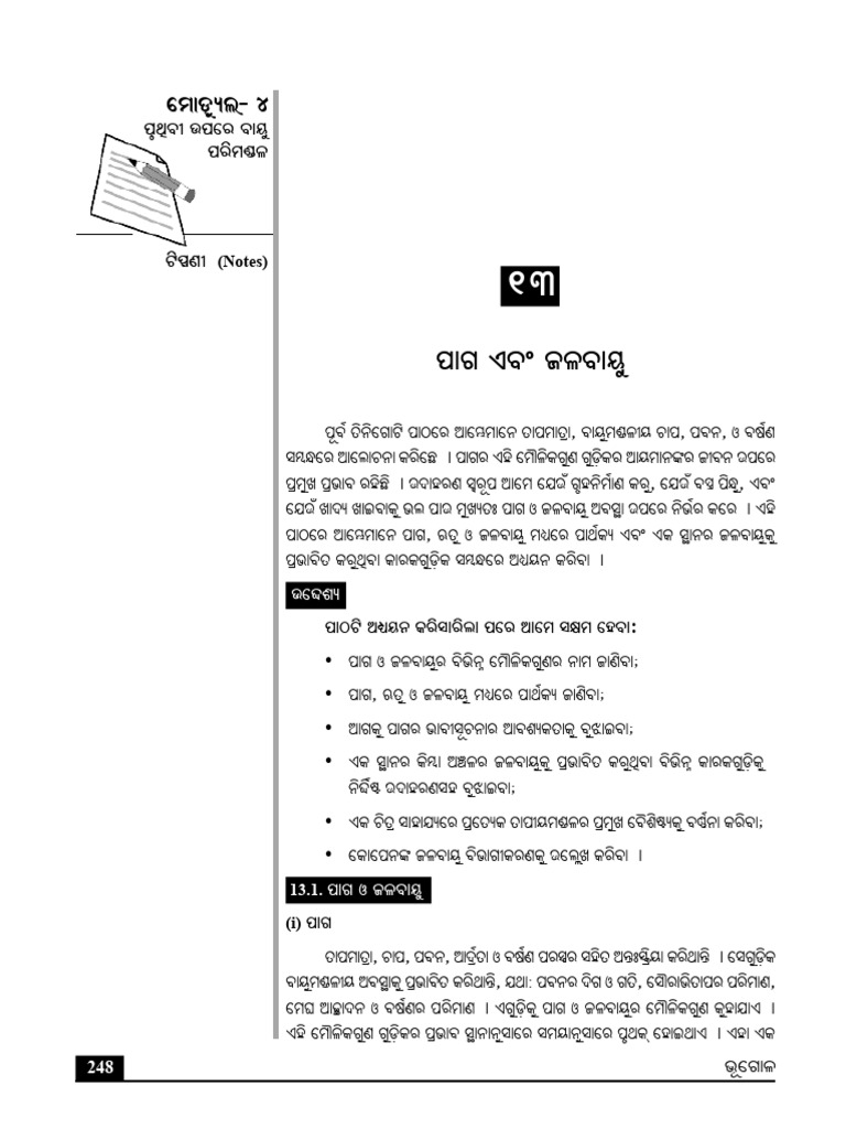 ncert odia book class 6 solutions pdf download odisha