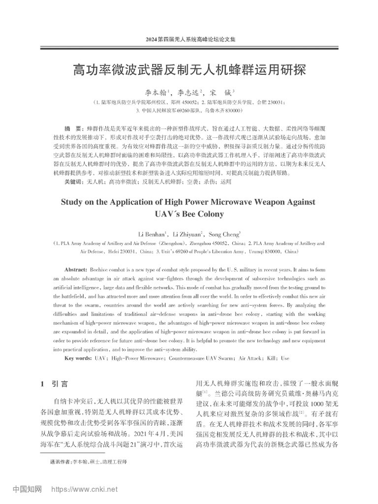 高功率微波武器反制无人机蜂群运用研探 李本翰 | PDF