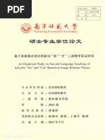汉语副词“就”与“才”及其对外汉语教学研究_曹妍| PDF