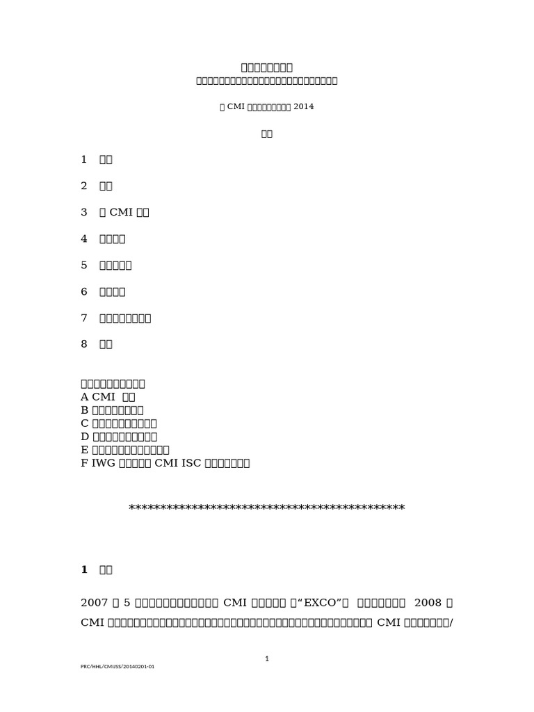 公约历程 官方文件翻译 | PDF