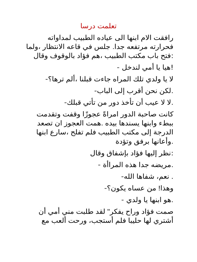 تعلمت درسا | PDF