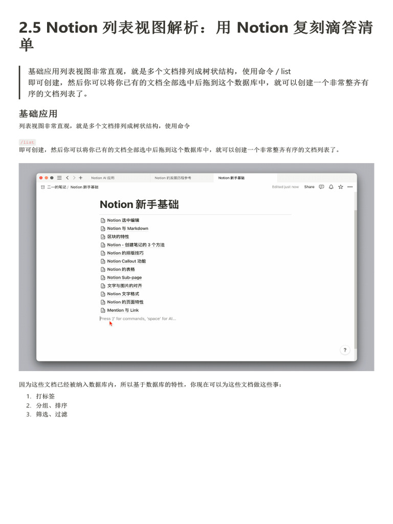 2 5 Notion 列表视图解析：用Notion 复刻滴答清单| PDF