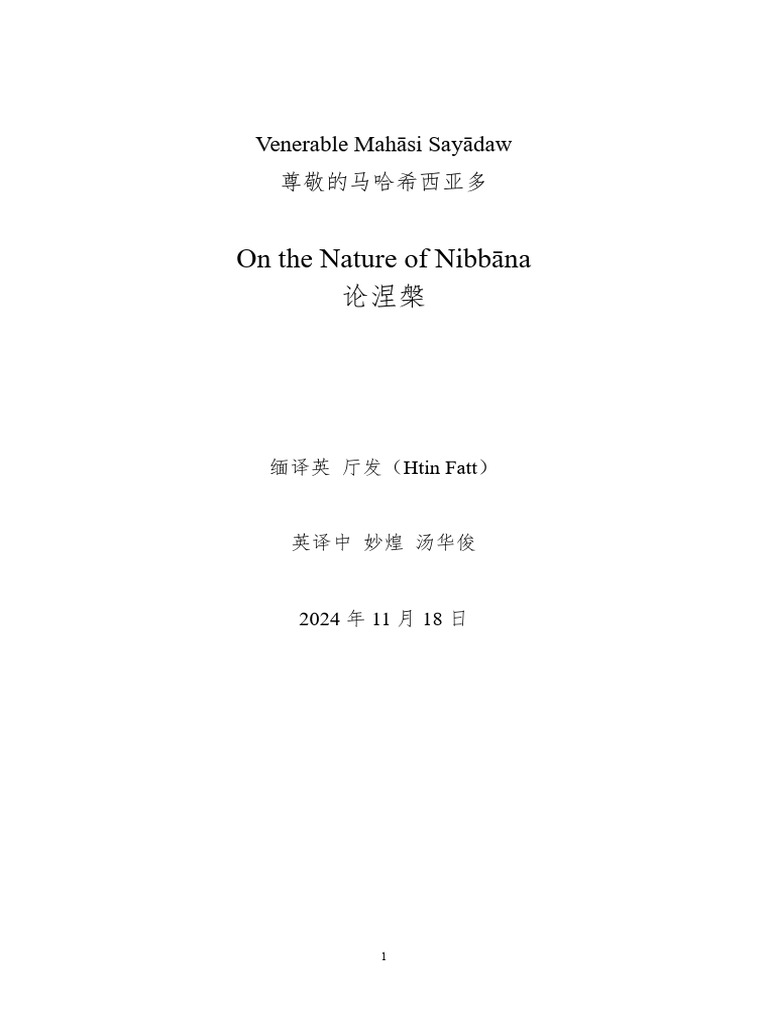 论涅槃 | PDF