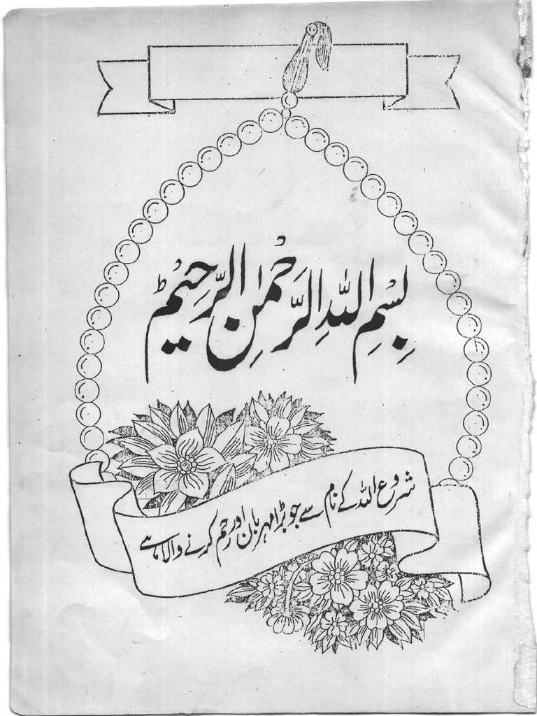 Thesis Urdu | PDF
