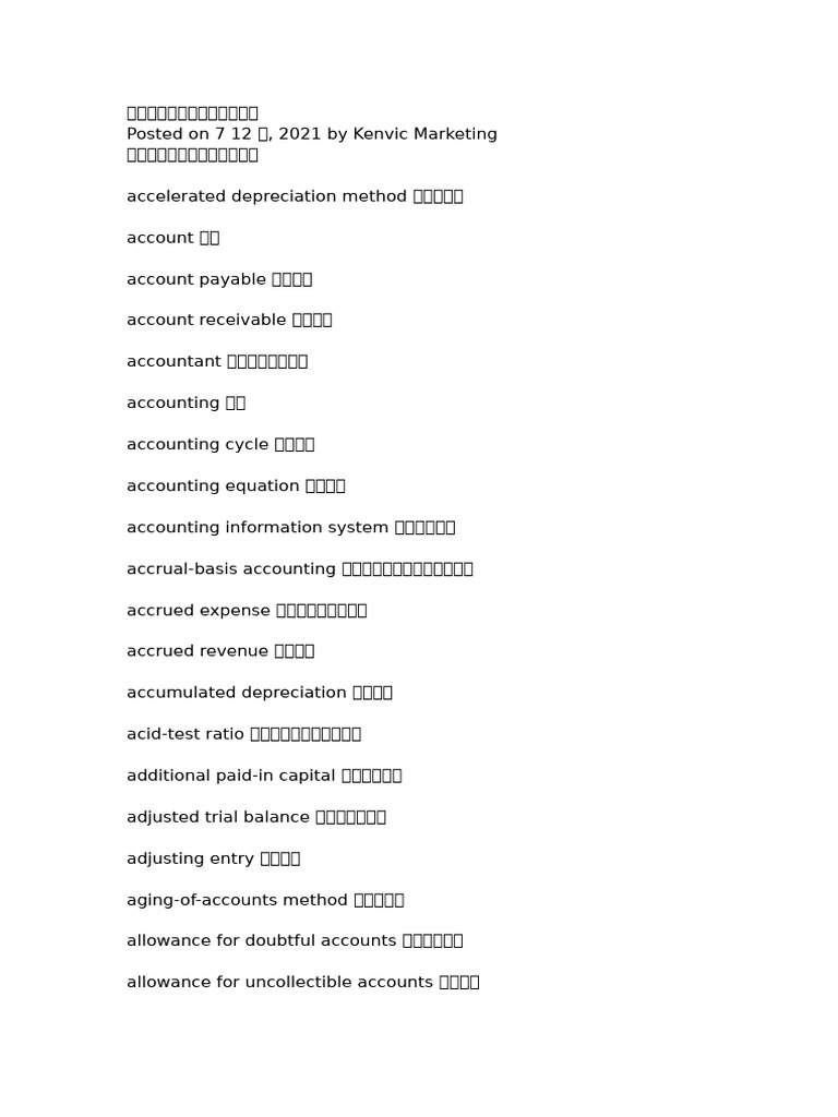 会计名词中英文| PDF | Debits And Credits | Expense