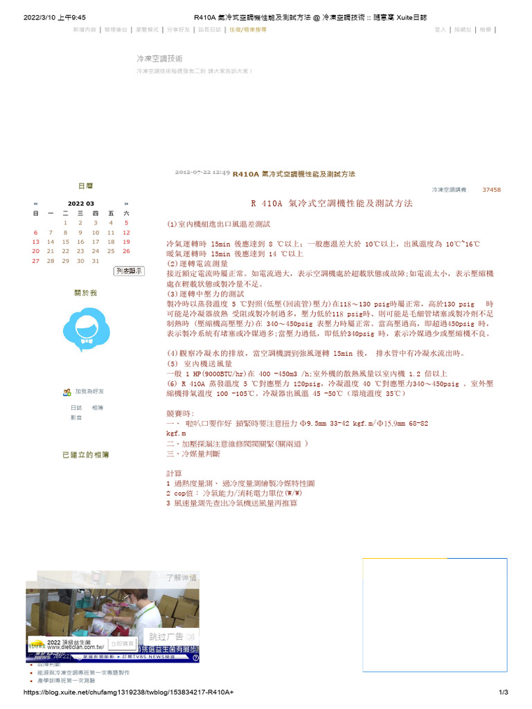 R410A 氣冷式空調機性能及測試方法at 冷凍空調技術- - 隨意窩Xuite日誌| PDF