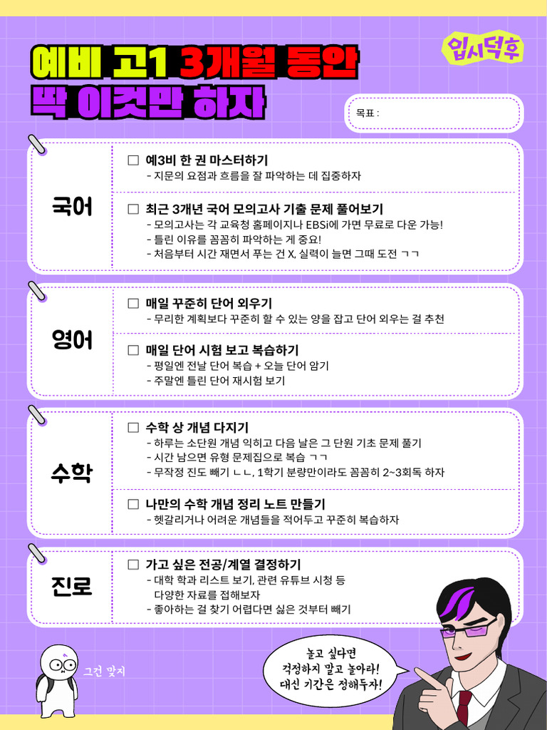 예비 고1 3개월동안 딱 이것만 하자 | PDF