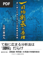 Ichimoku Beginner Principle - Japan Version | PDF