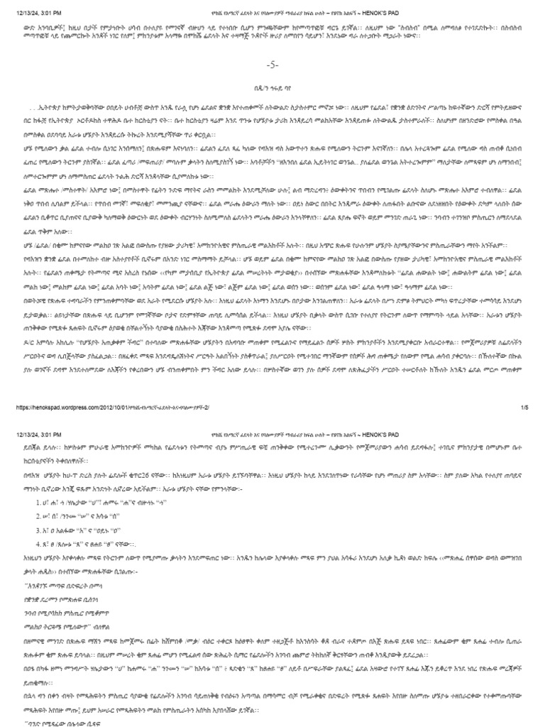Henok's Pad | PDF