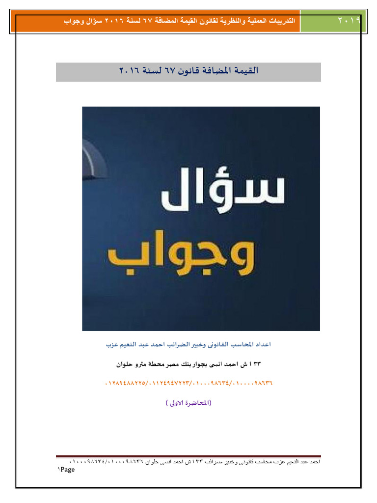 المحاضرة الاولى قيمة مضافة | PDF