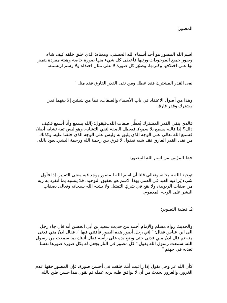 بحث بتال مطلق | PDF