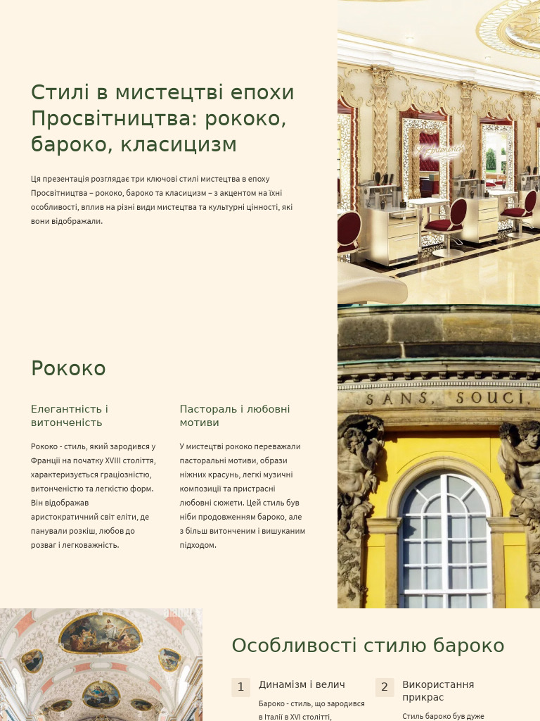 Stili V Mistectvi Epohi Prosvitnictva Rokoko Baroko Klasicizm | PDF