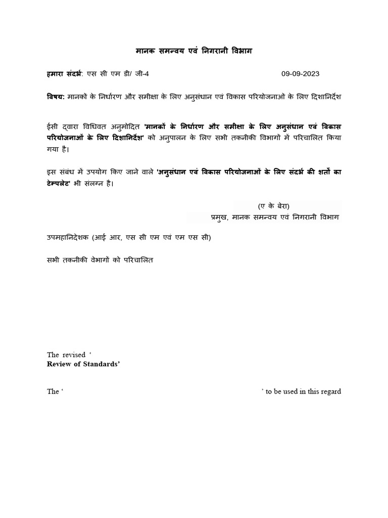 BIS - R&D Guidelines | PDF | Intellectual Property | Arbitration