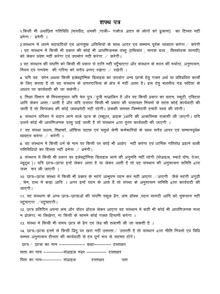 Affidavit regarding disciplinary code conduct pdf