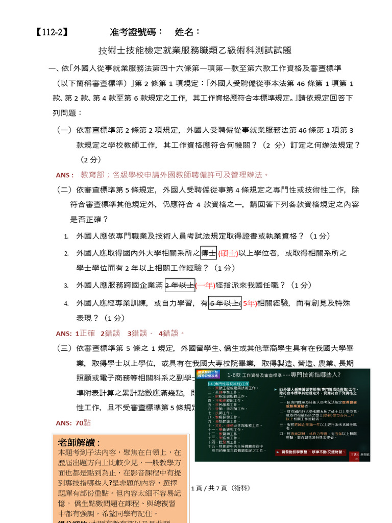 112-2術科 擬答 | PDF