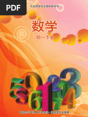 新数学演習　2009年　　旧版 2024 06 03 《网课不停歇》 初二数学4总复习题Part1 - YouTube