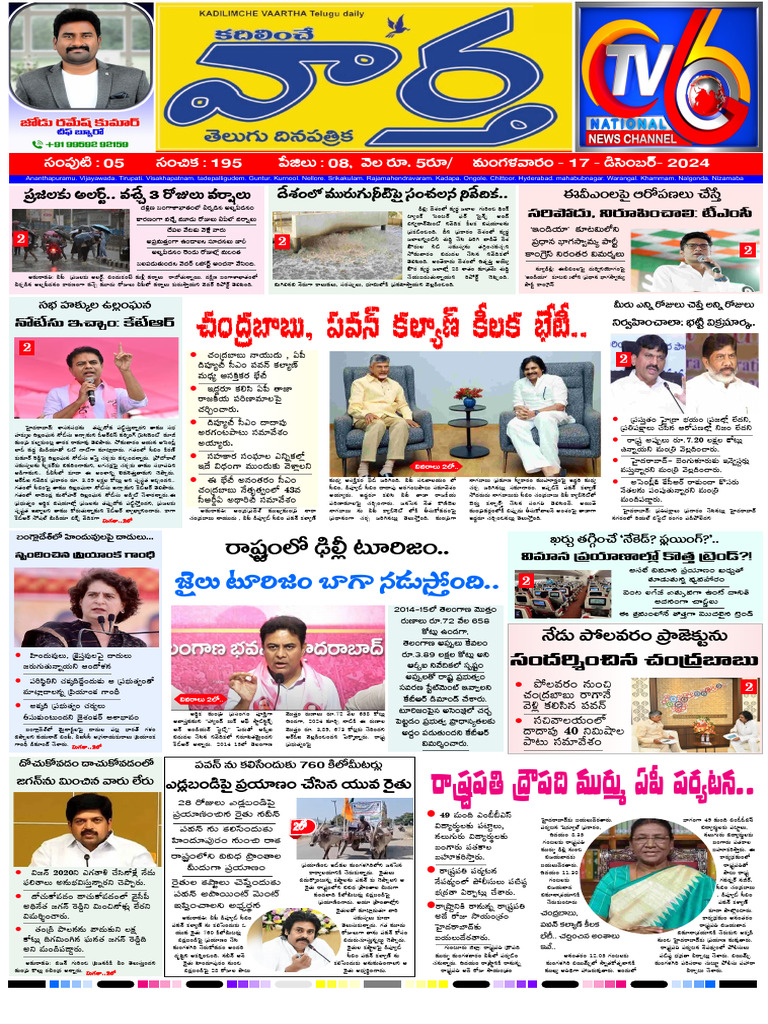 Kadilinche Vaartha 17-12-2024 | PDF