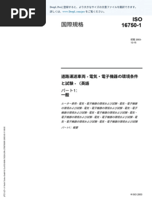 ISO-16750-1-2023 Ja | PDF