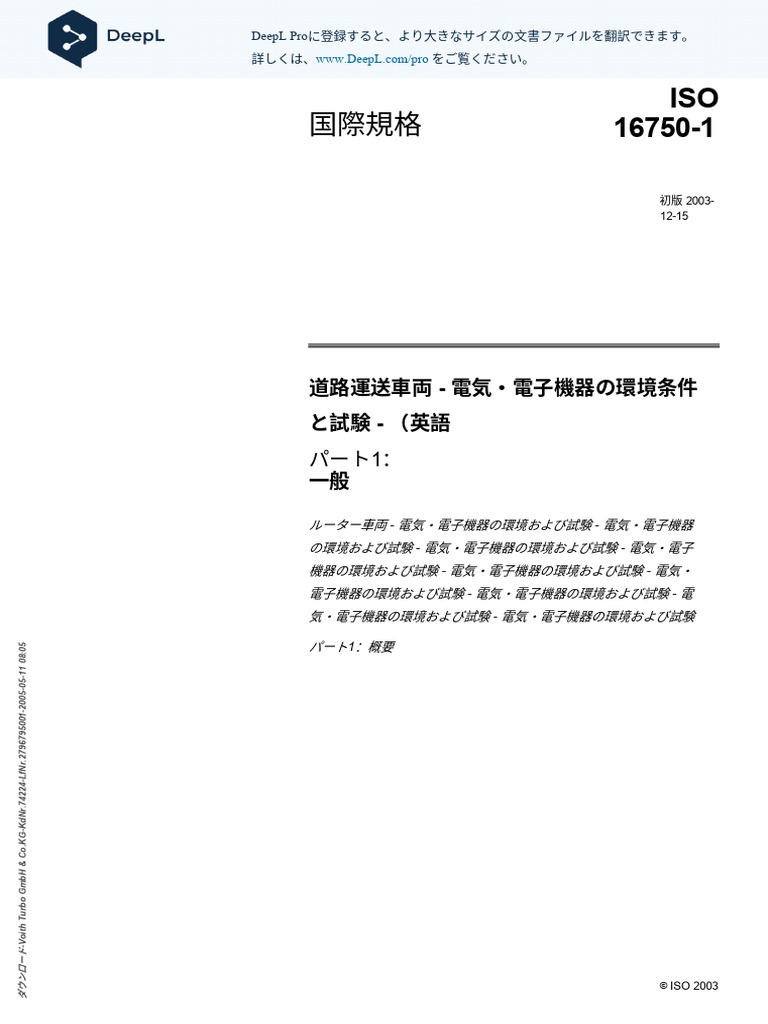 ISO-16750-1-2023 Ja | PDF