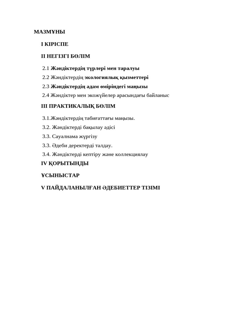 Жалаңаш киска