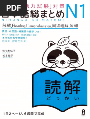 日本語総まとめN4漢字・ことば［英語・ベトナム語版］ (アスク