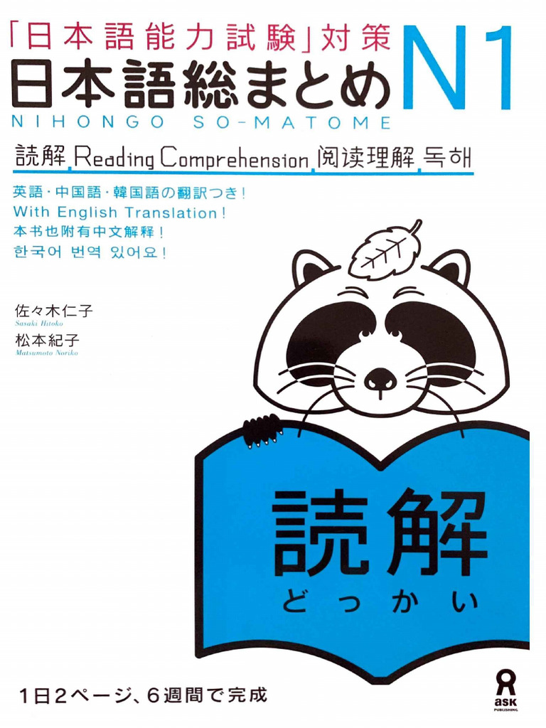 日本語総まとめ 各レベルセット N1-N5 日本語総まとめ. N1, 読解 | PDF