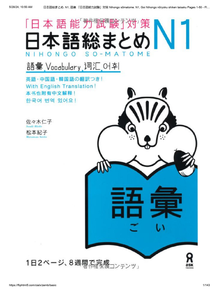 日本語能力試験日本語総まとめ N1 N2 N3 N4ベトナム語・英語版 17冊 日本語能力試験対策 日本語総まとめN1（ベトナム語・英語版） 5