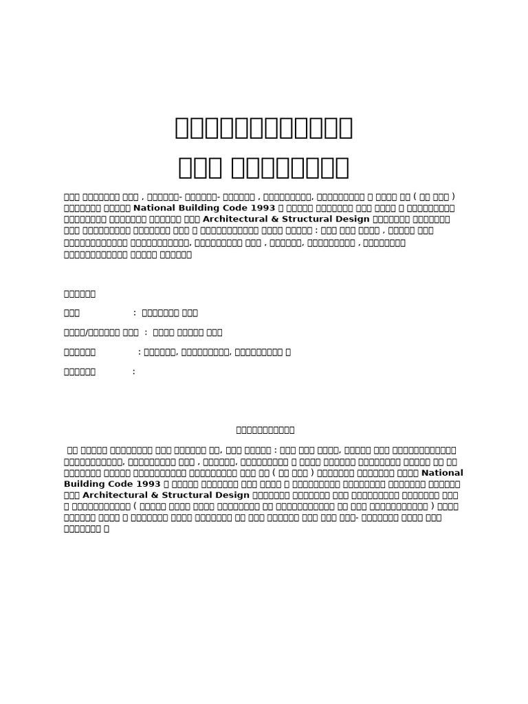 National Building Code 1993 Architectural & Structural Design | PDF