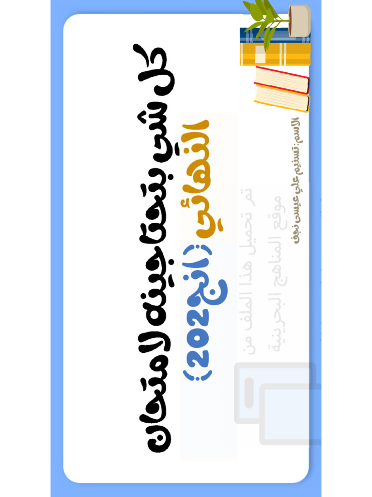 انج 202 | PDF