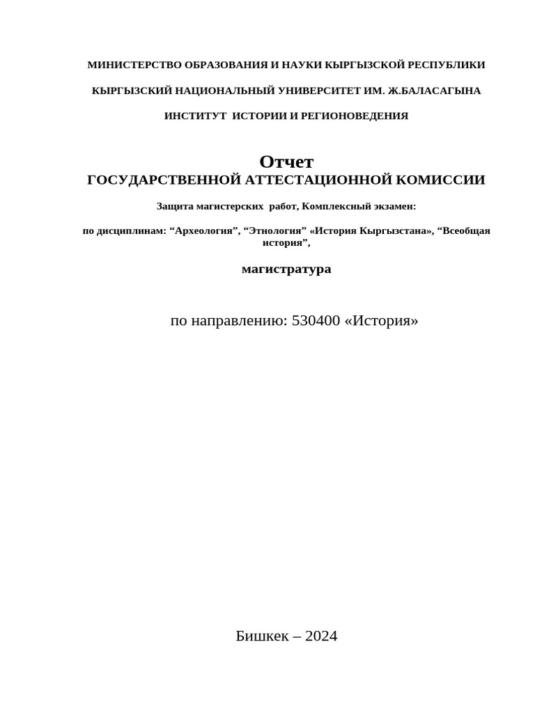 Отчет Магистратура | PDF