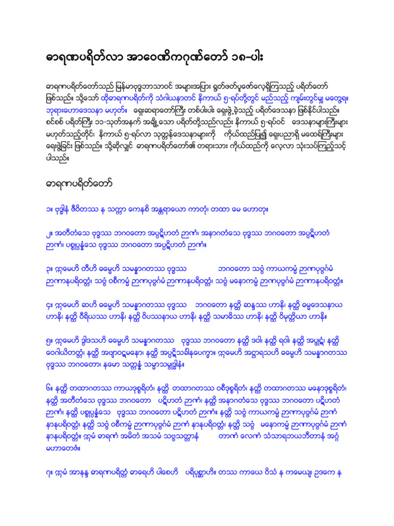 18 Attributes of The Buddhas | PDF